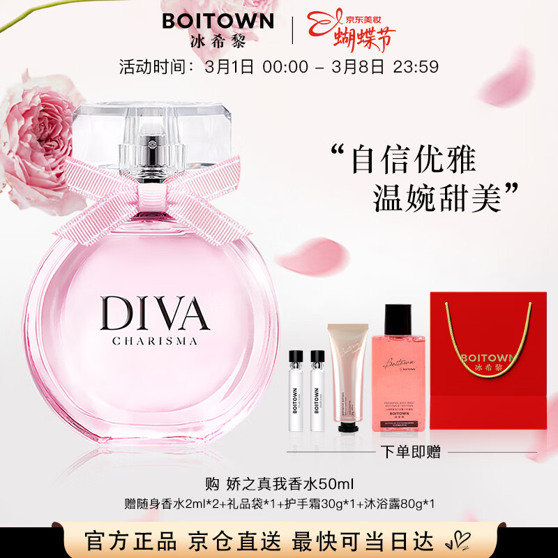 冰希黎（Boitown）香水娇之真我50ml女士香水依兰香少女香三八节女神生日礼物送女生