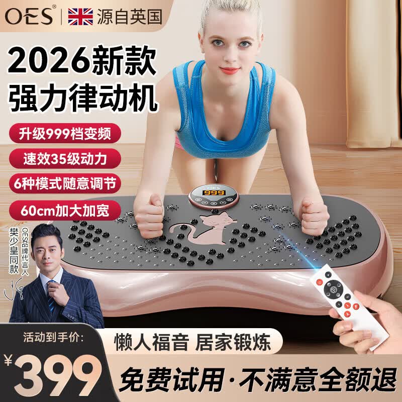 OES甩脂机全身震抖动律动机懒人塑瘦身肚子腹部运动健身器材