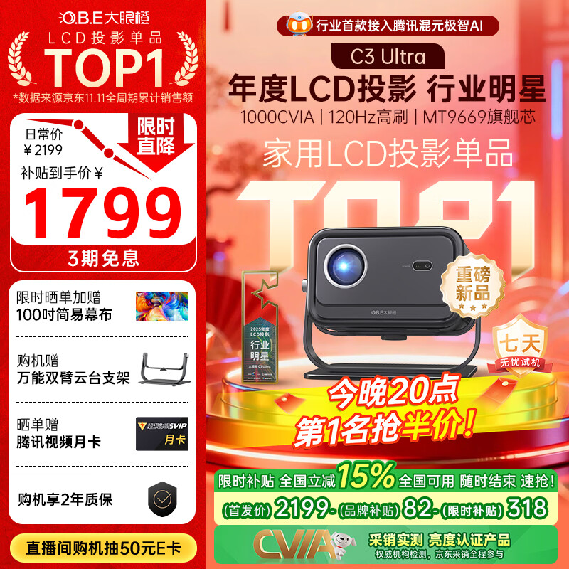 大眼橙C3 Ultra云台投影仪家用卧室真1080P便携投影机智能家庭影院 腾讯AI（1000CVIA MT9669）9月新品