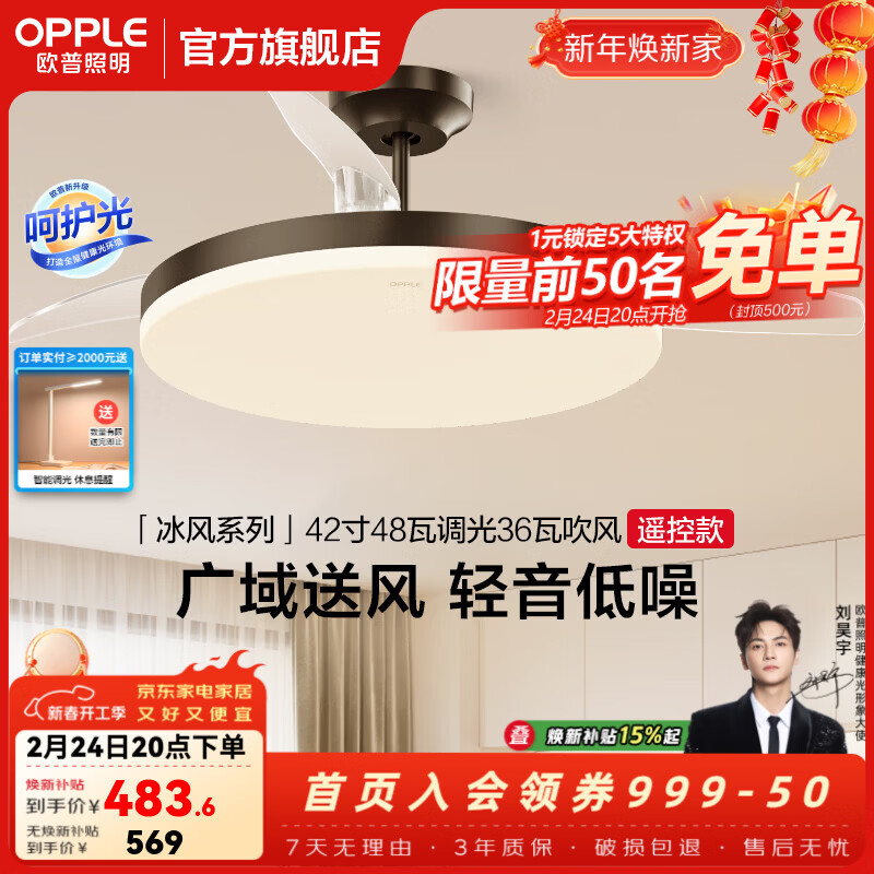 欧普照明（OPPLE）风扇灯吊扇灯隐形扇卧室餐厅超静音全光谱1级能效简约风扇一体 黑-42寸48瓦-遥控