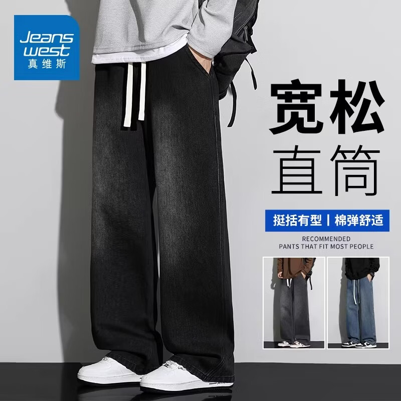 真维斯（Jeanswest）宽松直筒阔腿牛仔裤男春季新款美式复古水洗耐磨松紧腰长裤 黑灰色【四季款】 S 【建议100-110斤】