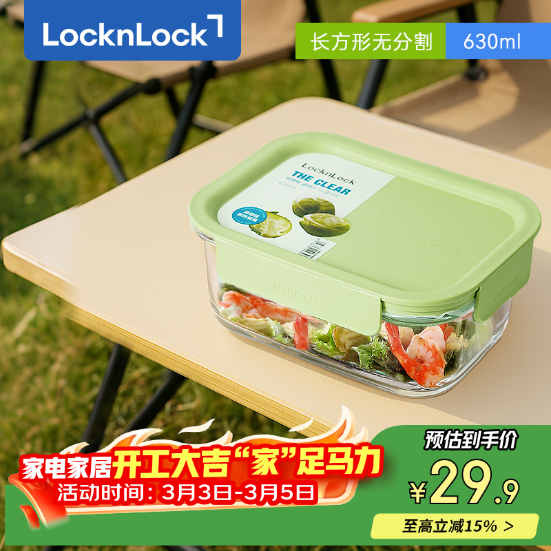 乐扣乐扣（LOCK&amp;LOCK）耐热玻璃饭盒微波炉保鲜盒密封便当盒LNG524G_630ml