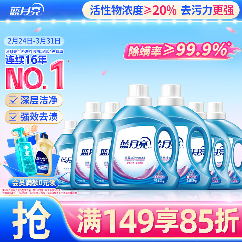 蓝月亮深层洁净洗衣液薰衣草香2kg*2瓶+1kg*4瓶+500g瓶 除螨 强效去渍