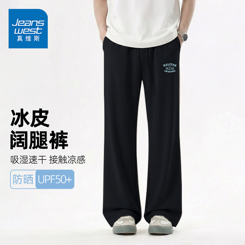 真维斯（Jeanswest）防晒直筒长裤男2026夏季薄款垂感阔腿裤冰丝速干裤透气休闲运动裤 黑色 蓝色热情_K M
