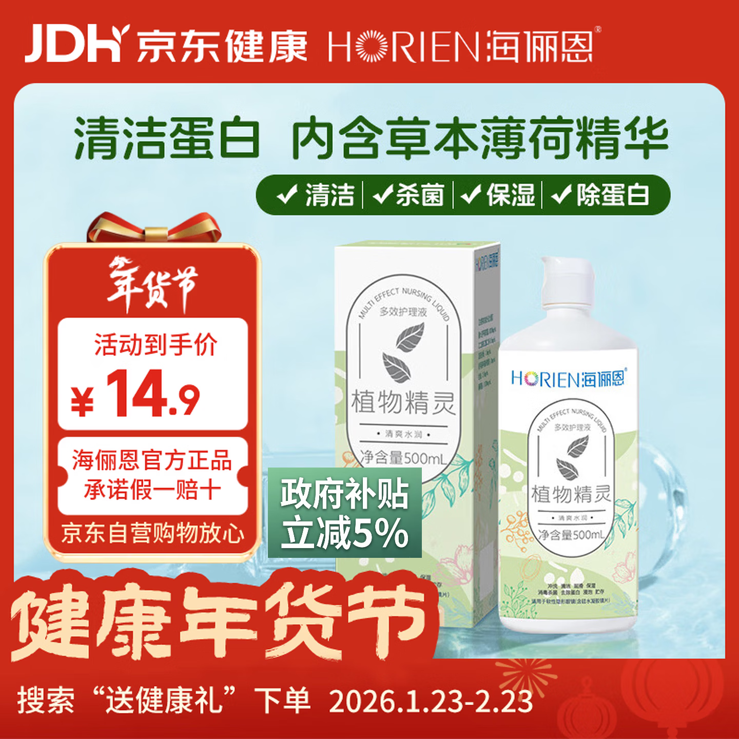 海俪恩隐形眼镜多效护理液500ml大小瓶美瞳近视眼镜清洗水官方正品