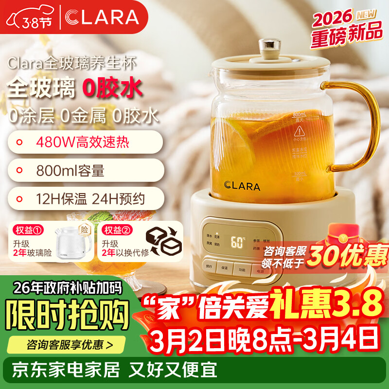 CLARA可莱迷你养生壶KN同款养生杯全玻璃0.8L小型电炖杯电热杯煮花茶壶 办公室热牛奶神器【基础款】