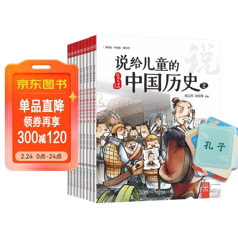说给儿童的中国历史(套装9册)历史科普童书写给儿童的中国历史 课外书 童书 儿童文学 童年 故事 课外阅读 正版 故事书 小学生 儿童读物 全套 三年级必读课外阅读 儿童年货节送礼