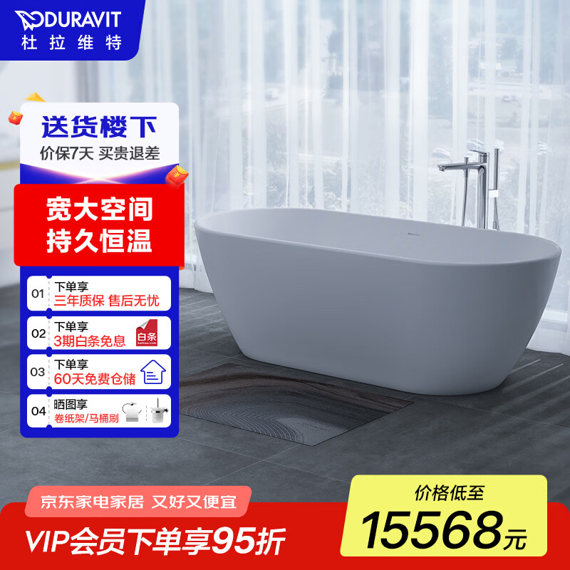 DURAVIT(杜拉维特）独立式人造石浴缸 家用椭圆形一体式浴缸1.8m700630 【持久恒温】371L 180cm