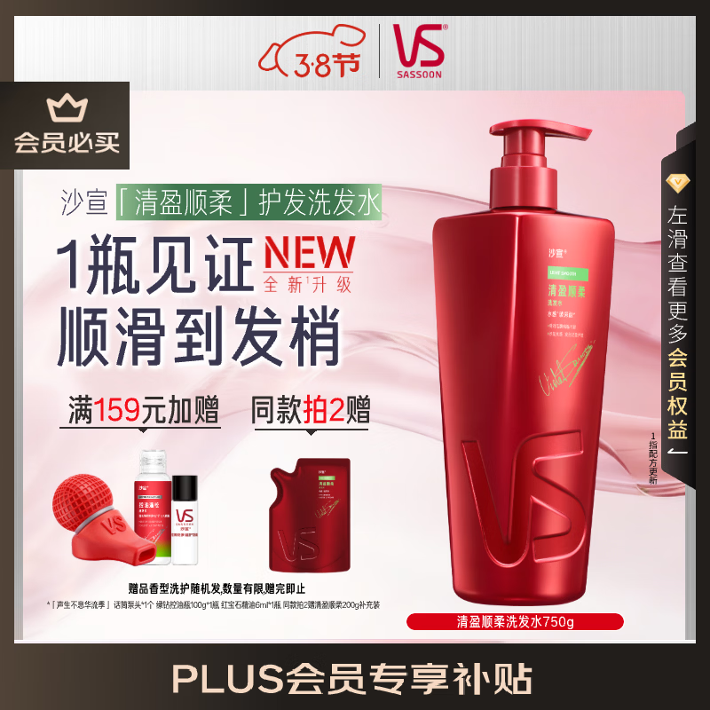 沙宣大红瓶清盈顺柔洗发水750g男女士洗头膏洗发露蓬松轻盈去油清爽