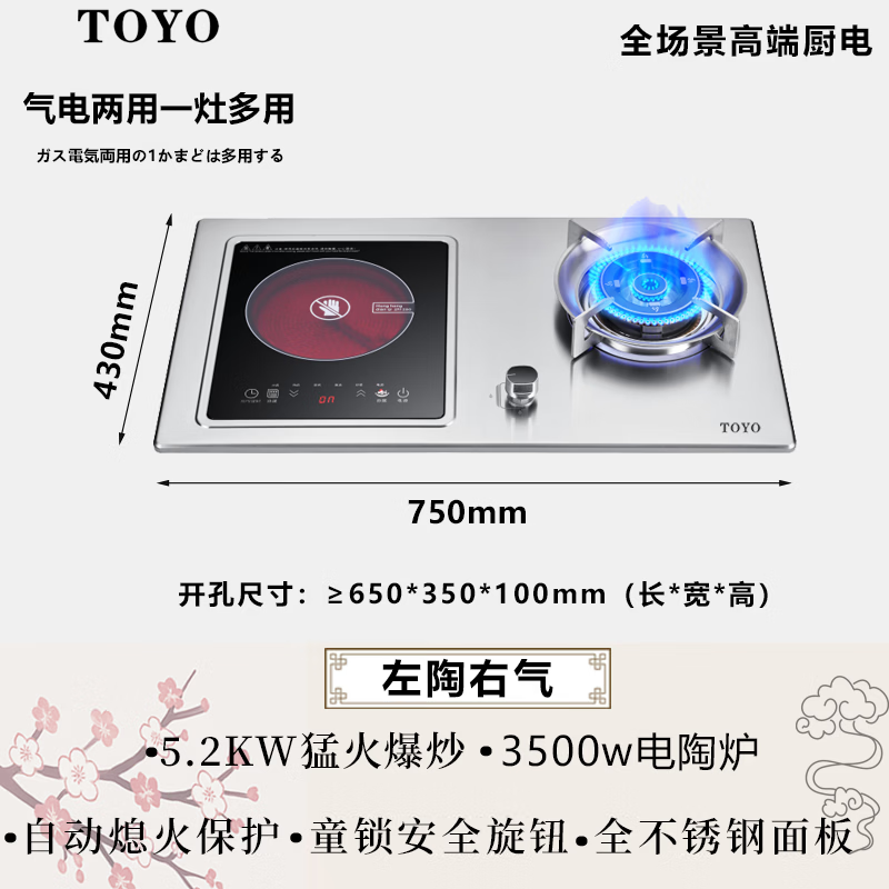 東洋(TOYO)一气一电燃气灶两用气电灶家用厨房3500w电磁炉不锈钢猛火直喷纯铜炉盖煤气灶可拆卸电陶炉 【左陶右气】3500w电陶炉+猛火灶 天然气