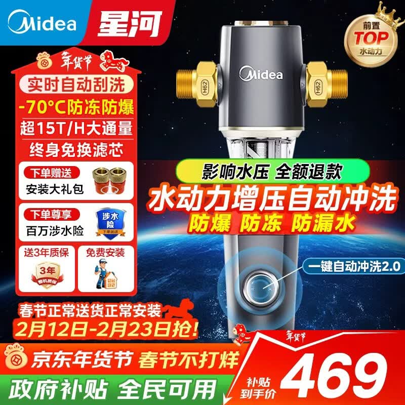美的前置过滤器自来水过滤器净水器反冲洗自动清洗刮洗15T大通量-11S