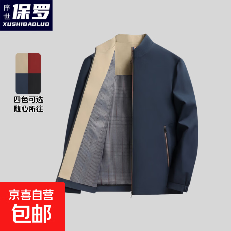 商务行政休闲立领夹克男士春秋季新款外套顺滑面料防刮耐磨百搭款 6005-藏青色 L (175) 建议100-120斤