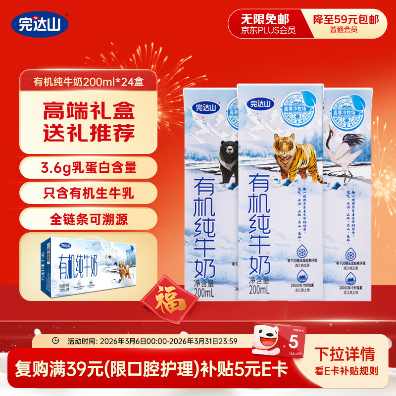 完达山有机纯牛奶200ml*24盒 3.6g乳蛋白 礼盒装 高端送礼推荐
