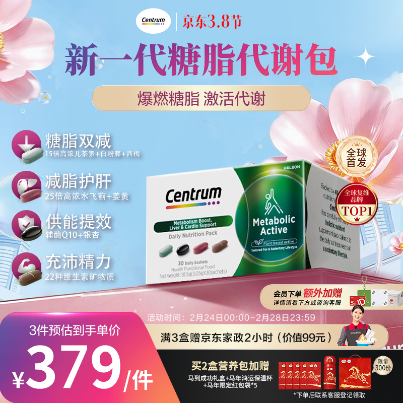 善存海外新品代谢营养包复合维生素B儿茶素白粉藤25倍水飞蓟30包/盒