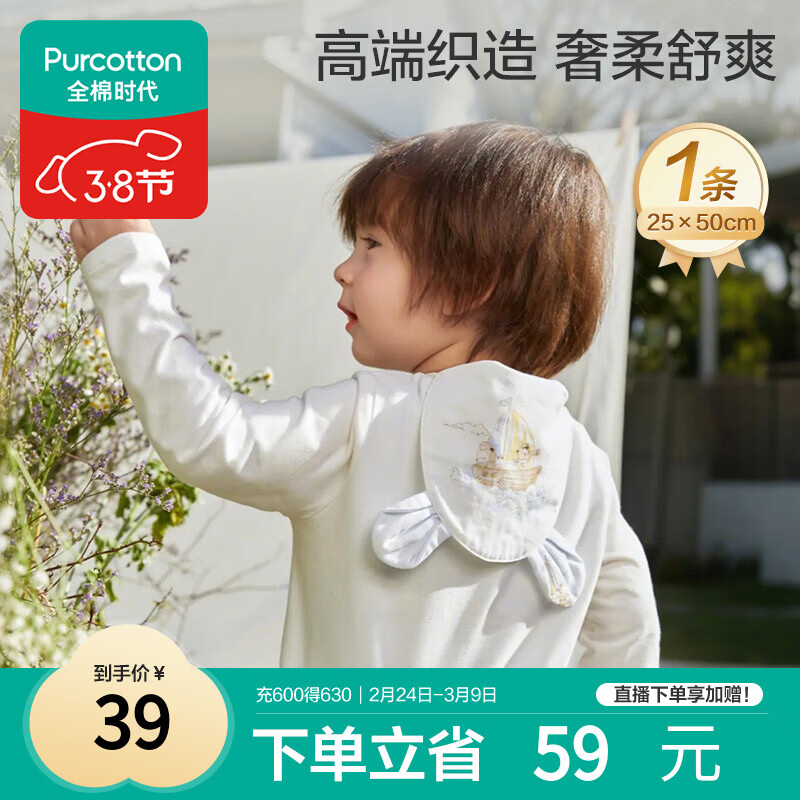 全棉时代婴儿隔汗巾儿童纯棉吸汗巾开学幼儿园垫背巾25×50cm，航海日记