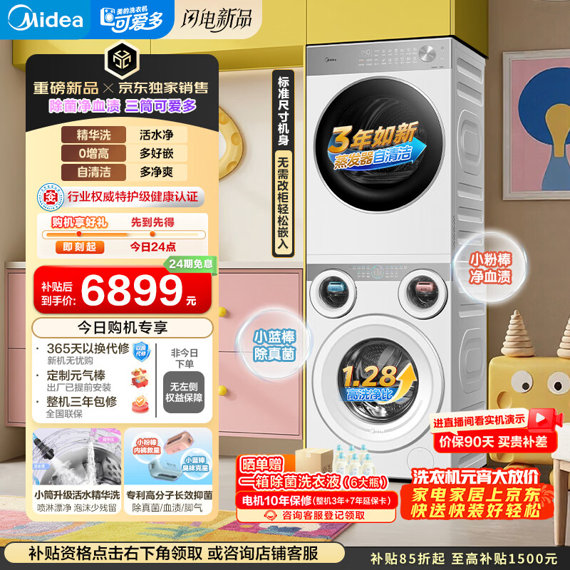美的（Midea）可爱多分区洗烘套装 11KG三筒滚筒洗衣机全自动＋10KG热泵烘干机 MG11GGEX＋L1PRO内衣洗 京东独家