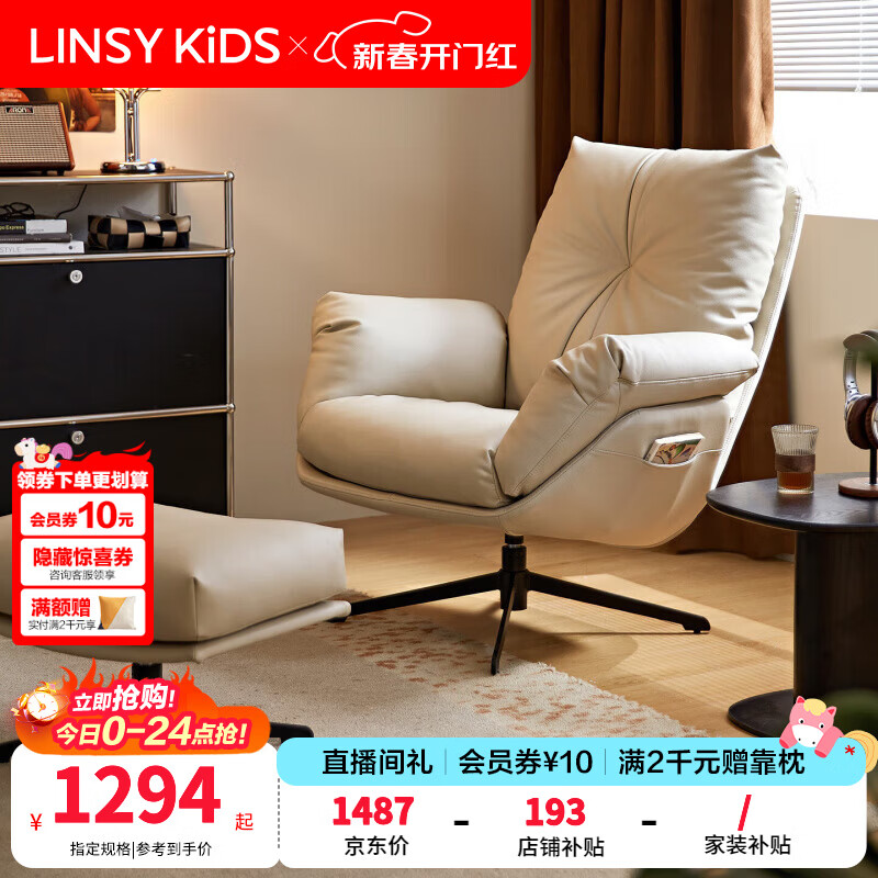 LINSY KIDS林氏家居单人位沙发椅客厅阳台旋转休闲椅卧室轻奢高端棕色TDY178 【单人位旋转椅|柔沙色】耐用生态牛皮沙发