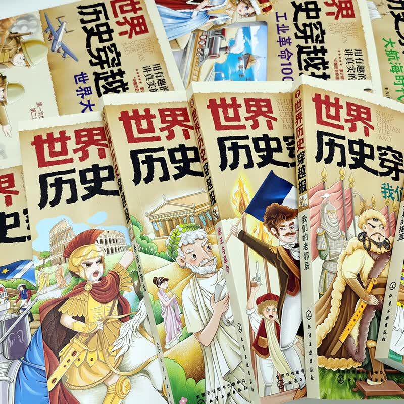 世界历史穿越报——世界大战