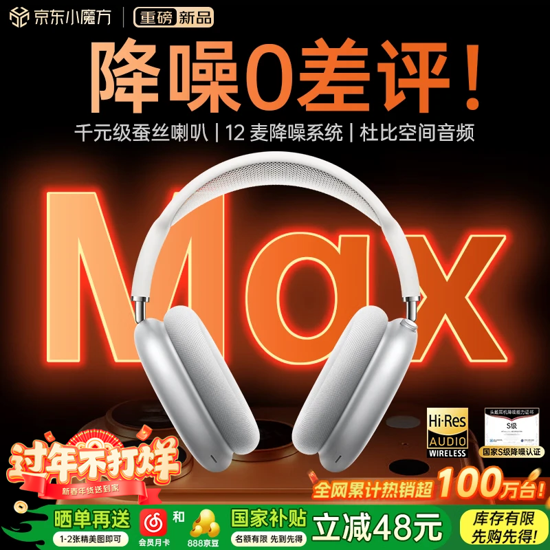 华强北爆款【爆卖200W+丨超越1:1】耳机头戴式降噪蓝牙无线适用苹果华强北2026最新款超长续航不伤耳朵 【星光银】全功能定制｜个性化空间音频｜双金标高音质