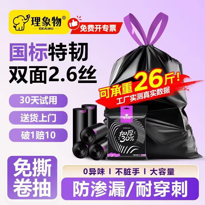 理象物抽绳垃圾袋黑色45x50cm*120只双面2.6丝厨房加厚大号免撕塑料袋