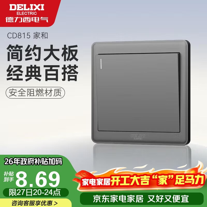 德力西（DELIXI）开关插座面板 CD815系列 单开一开单控开关 星空灰