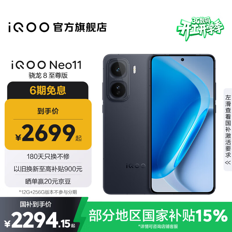 vivo iQOO Neo11 国家补贴 骁龙8至尊版 自研电竞芯片Q2 2K144Hz珠峰屏 7500mAh超薄蓝海电池 游戏手机 疾影黑 16GB 1TB 官方标配
