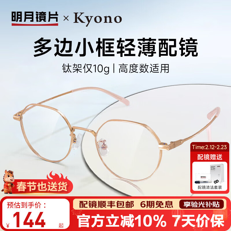 明月镜片 眼镜架全框超轻钛光学眼镜框女配镜高清防蓝光近视眼镜36049 C3玫瑰金