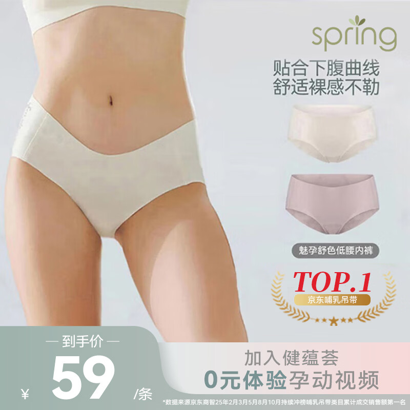Spring Maternity喜临孕妇低腰内裤托腹产后收腹无痕高弹力塑身舒适亲肤内裤 低腰内裤-柔肤白+粉烟紫 F（均码） 京东折扣/优惠券