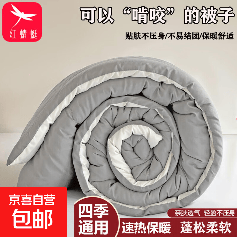 红蜻蜓（RED DRAGONFLY）加厚被子被芯保暖四季通用家用单人学生宿舍春秋被芯棉被秋冬被子 灰拼白【软糯舒适 四季通用】 200x230cm【6斤-冬被】