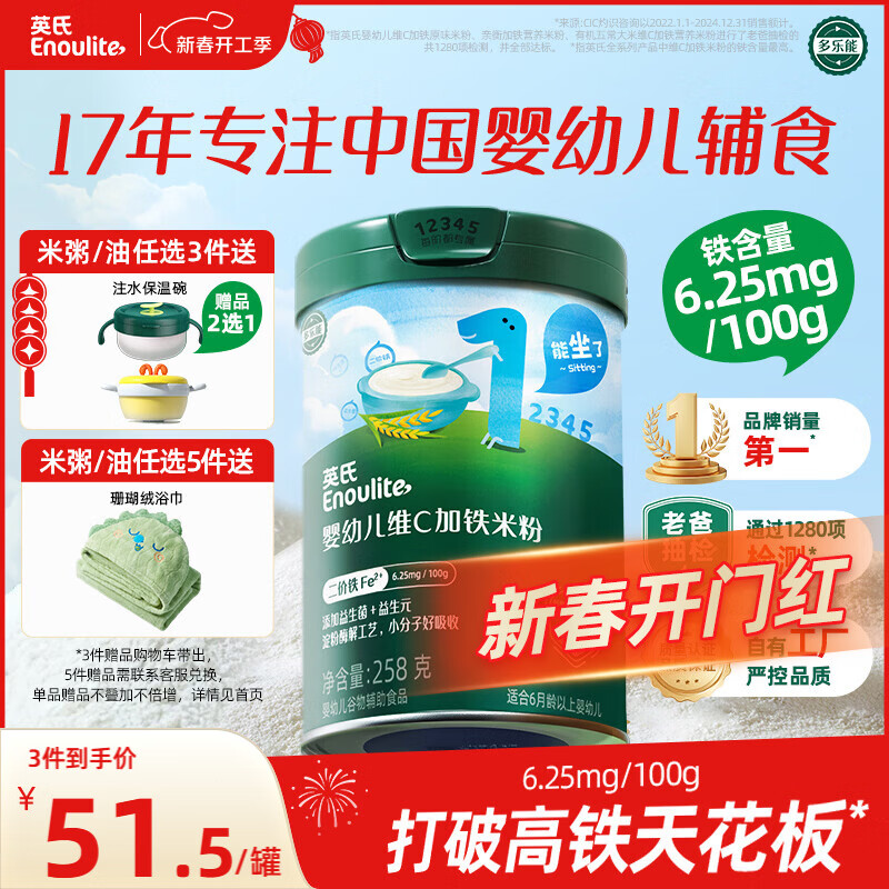 英氏婴幼儿高铁米粉糊维C加铁原味258g宝宝辅食低敏6-12个月老爸抽检