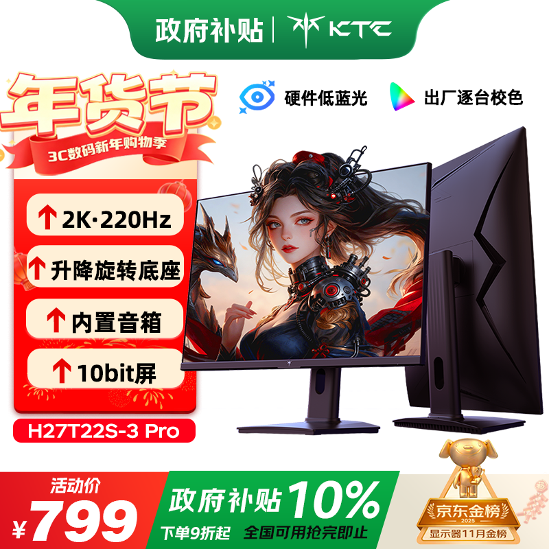 KTC 27英寸2K 220Hz 旋转升降 内置音箱FastIPS显示屏HDR400硬件护眼三角洲电脑显示器H27T22S-3 Pro