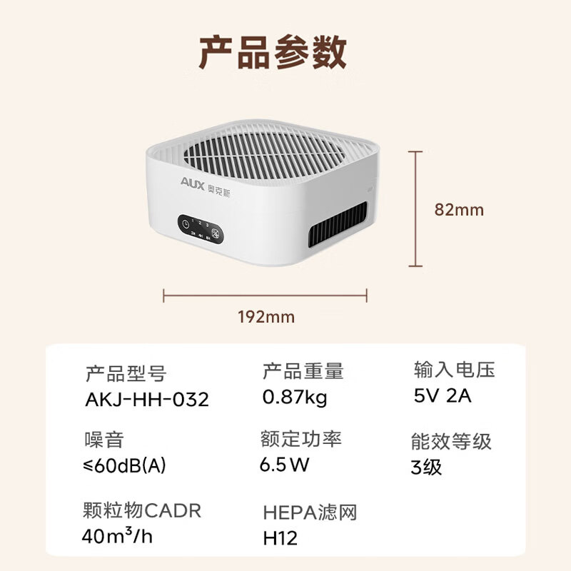奥克斯（AUX）空气净化器桌面家用小型桌面除二手烟味异味除甲醛PM2.5除雾霾净化机办公室强效净化除菌轻音设计 桌面净化器【除二手烟/异味】
