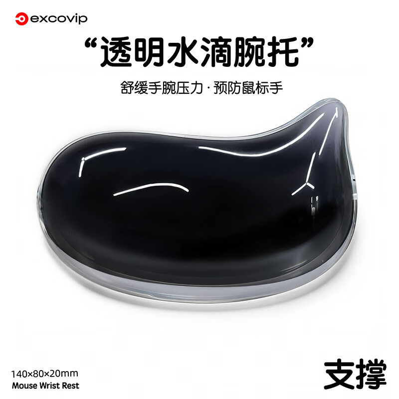 宜适酷（EXCO）硅胶鼠标腕托小号 办公笔记本电脑手托腕垫柔软舒适防水易清洁0680 渐变黑 140x80x20mm