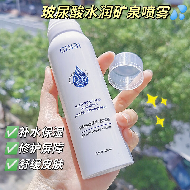 BIYAMAN玻尿酸补水喷雾小分子清爽保湿妆前化妆水湿敷精华爽肤水男女通用 玻尿酸补水喷雾150ml x3瓶