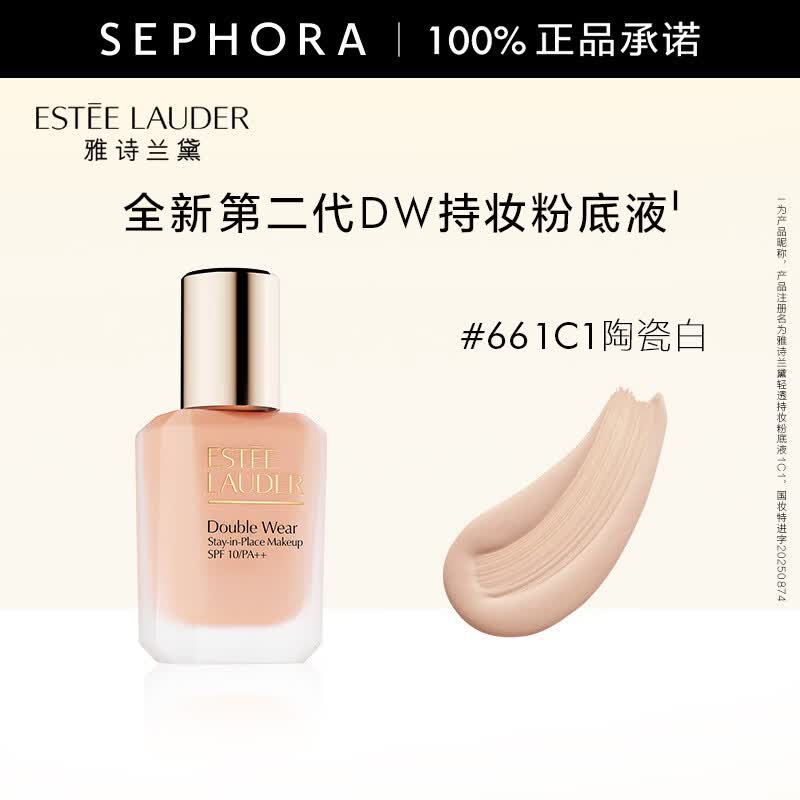 雅诗兰黛（Estee Lauder）轻透持妆粉底液 DW-66#(1C1),30ml