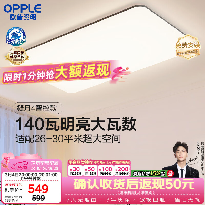 欧普照明（OPPLE）全光谱护眼吸顶灯客厅灯智能LED照明灯具简约大气包安装 凝月4黑