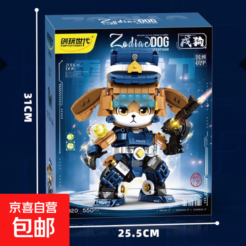 新款十二生肖国潮机甲拼装积木益智儿童拼装玩具礼物 戌狗8820