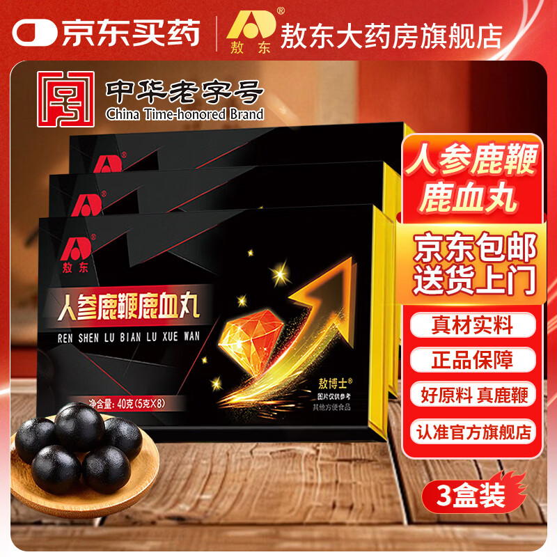 敖东【官方旗舰店】鹿鞭丸人参枸杞黄精玛咖粉梅花鹿鹿鞭男性滋补品 人参鹿鞭鹿血丸 40g*3盒
