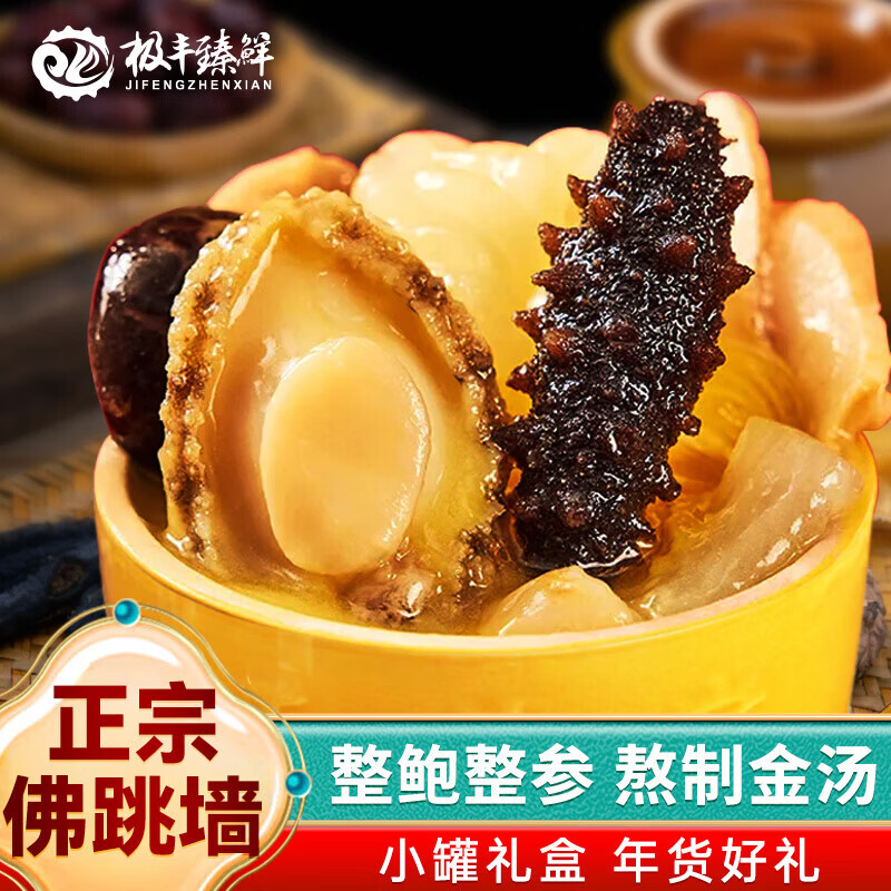 极丰臻鲜佛跳墙礼盒240g*6年货年夜饭加热即食鲍鱼海参正宗金汤汁
