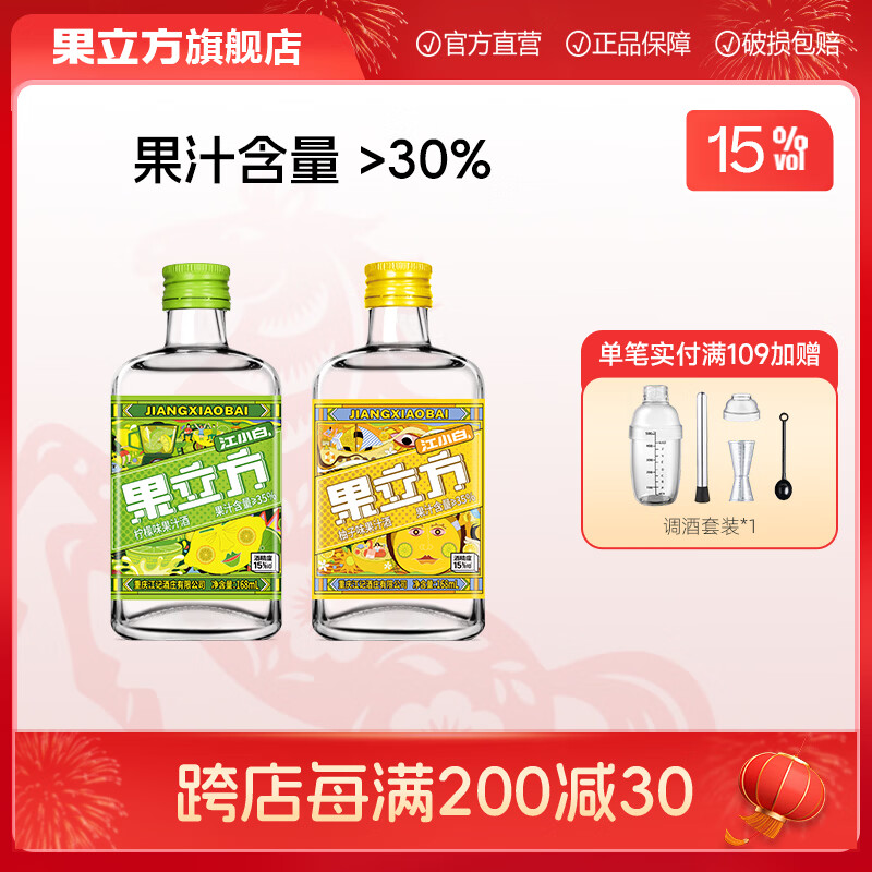 果立方果酒 15度柚子味果汁酒 低度微醺男女士水果酒伴手礼新年节日送礼 柠檬+柚子 168ml*2瓶 京东折扣/优惠券