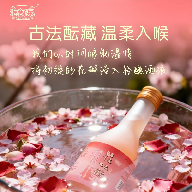 润舒泉瞿坛酿天然草本配制微醺酒约8度249ml 配料表干净 桃酿米酒果酒 8%vol 249mL 6瓶 /箱