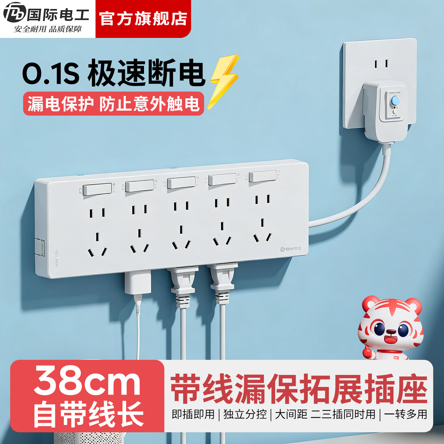 国际电工（FDD）家用厨房漏电保护插座带线扩展插排直插式分控多功能墙壁插座 白色带漏保【3开21孔】向右扩展