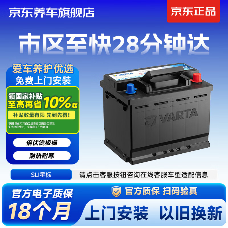 瓦尔塔（VARTA）京东养车汽车电瓶蓄电池星标系列65D23以旧换新上门安装