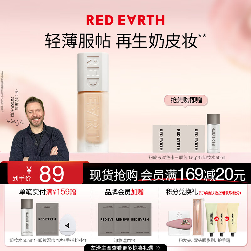 红地球（red earth）贴贴瓶精华粉底液遮瑕干皮保湿不卡粉持久妆30g礼物