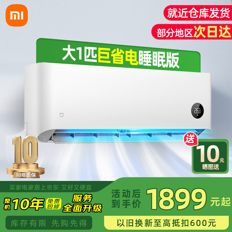 小米米家空调大1匹 新一级能效 巨省电睡眠款 变频冷暖智能调节自清洁 卧室家用挂机KFR-26GW/S1A1 大1匹 一级能效 睡眠款