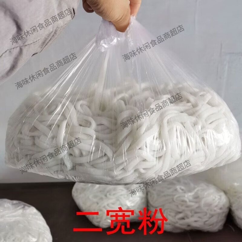 余米三生新品山西雁北纯手工土豆粉土豆粉条火锅麻辣烫粉条鲜土豆粉自制羊 500gX5袋细粉五斤