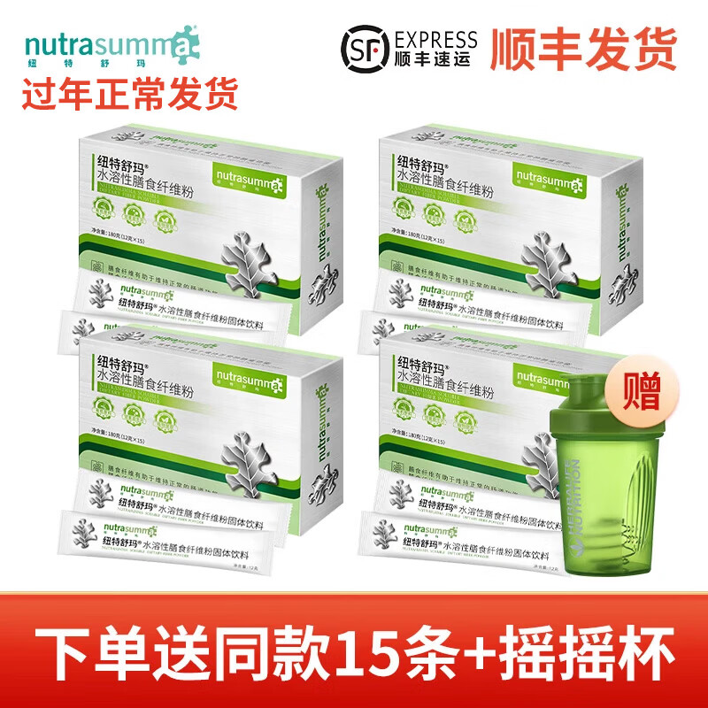 纽特舒玛（Nutrasumma）水溶性膳食纤维粉饮品  菊粉 优质益生元 12g*15条/盒 180g*4盒 (送同款15条膳食纤维）