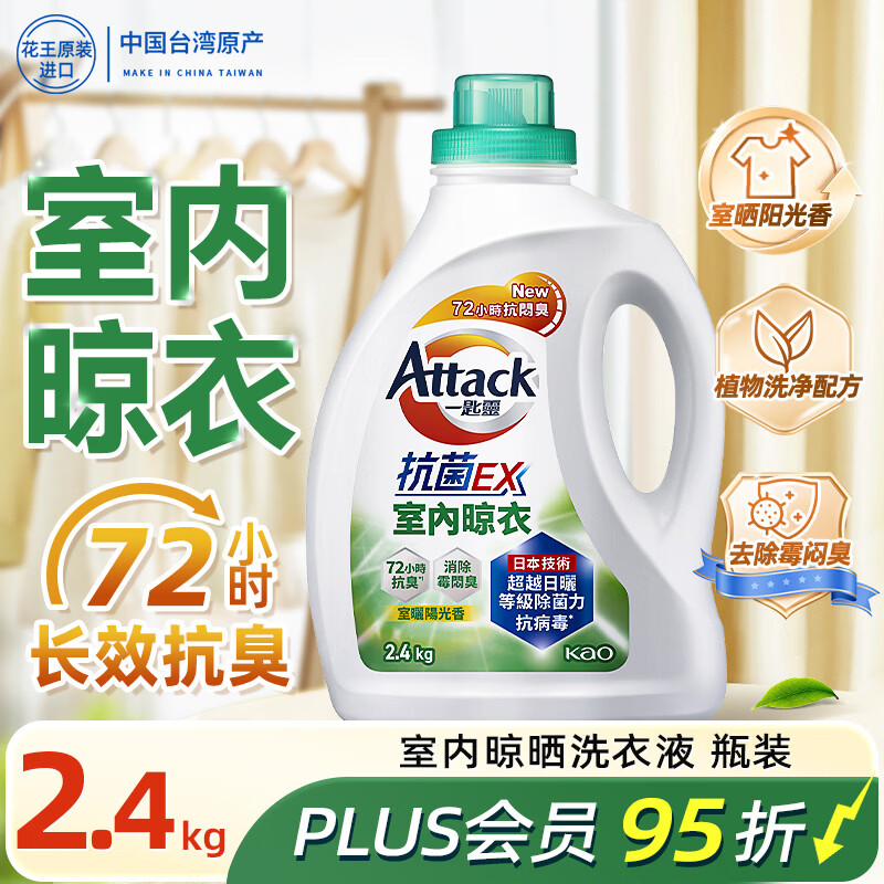 花王（KAO）室内晾晒洗衣液2.4kg 阴干不臭抗菌消臭留香洁霸洗衣液