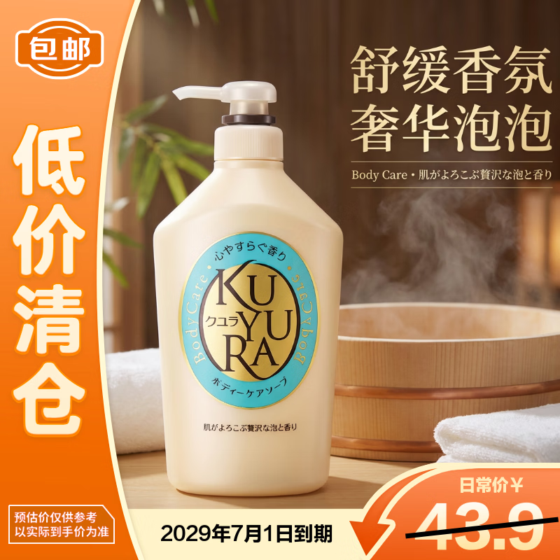 可悠然美肌沐浴露（恬静清香）550ml  保湿 新款 大黄瓶【临期清仓】