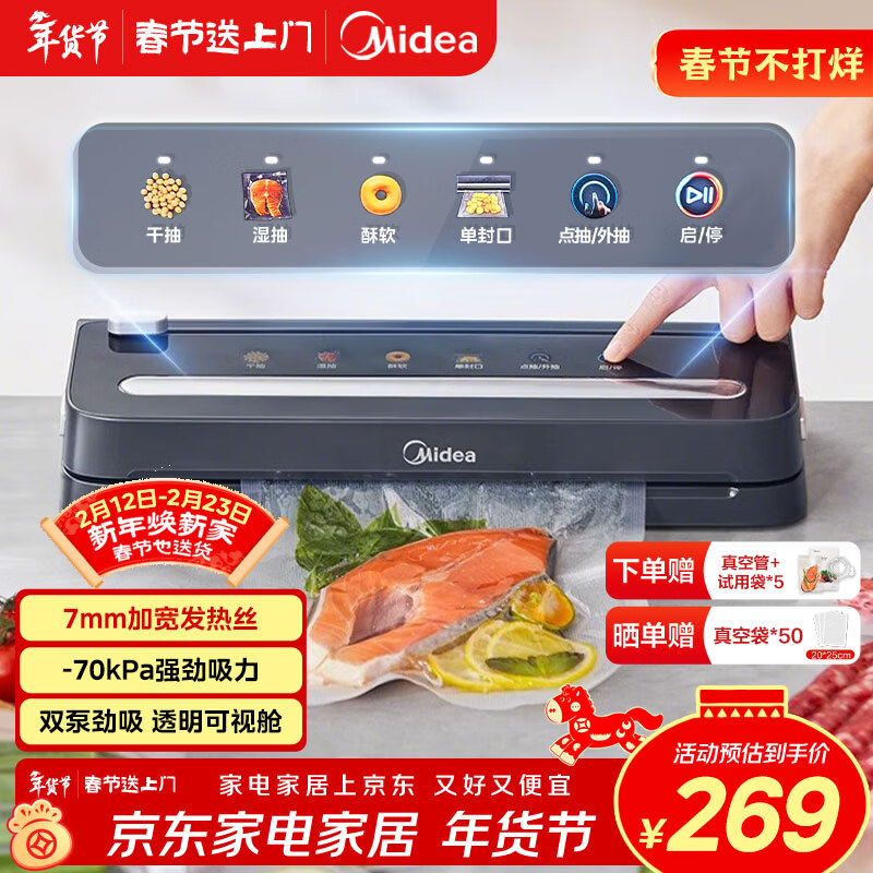 美的（Midea）真空封口机严密封系列7mm超宽封口干湿两用大吸力家用食品塑封机 MJ-KF61
